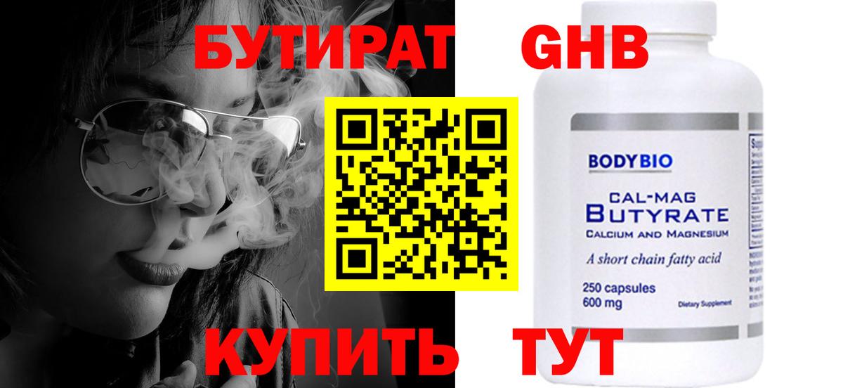 БУТИРАТ жидкий экстази Черкесск