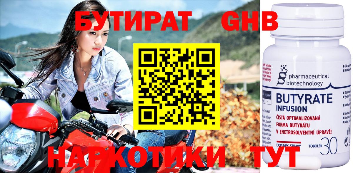 Черкесск  Бутират жидкий экстази  БУТИРАТ  Вход с VPN 