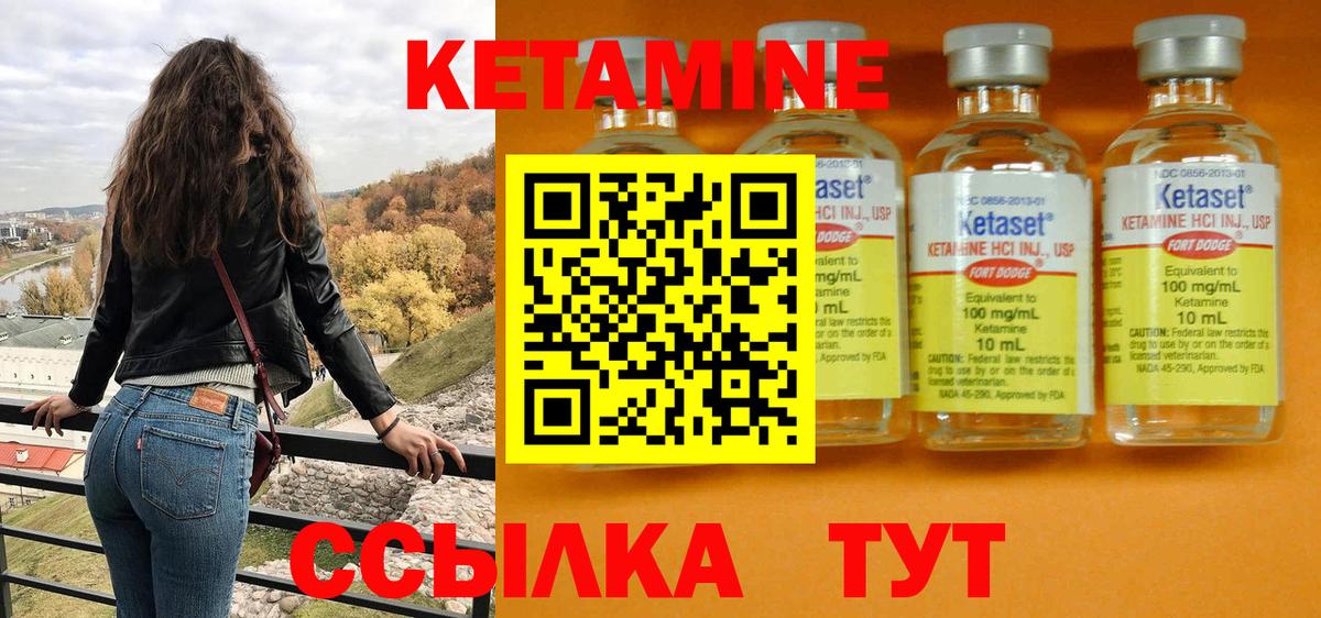 КЕТАМИН VHQ Черкесск