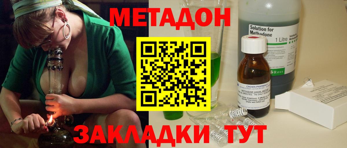 Черкесск  МЕТАДОН кристалл  Вход с VPN 