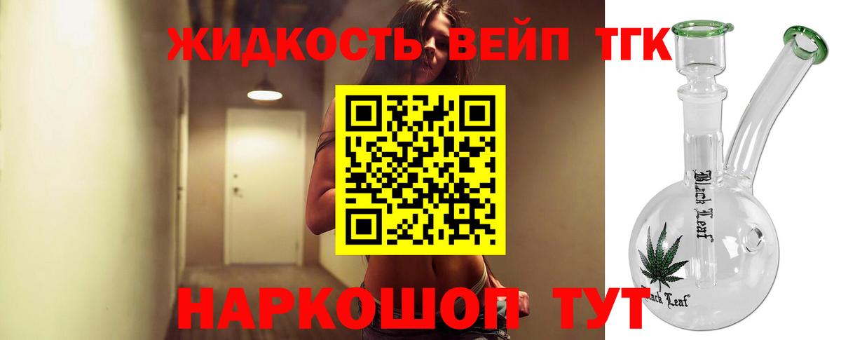 Черкесск  ТГК вейп с тгк  Дистиллят ТГК гашишное масло  Вход с VPN 